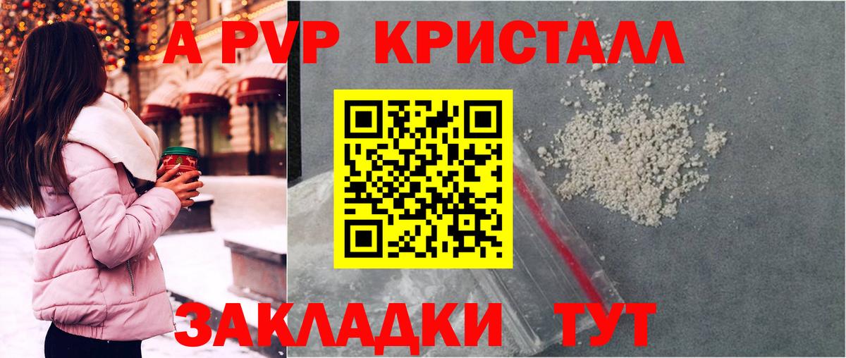 Alpha-PVP  APVP Crystall  А ПВП VHQ  Вход с VPN  А ПВП СК  Красноперекопск 