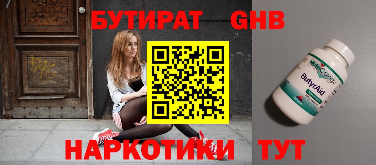 Бутират буратино Красноперекопск