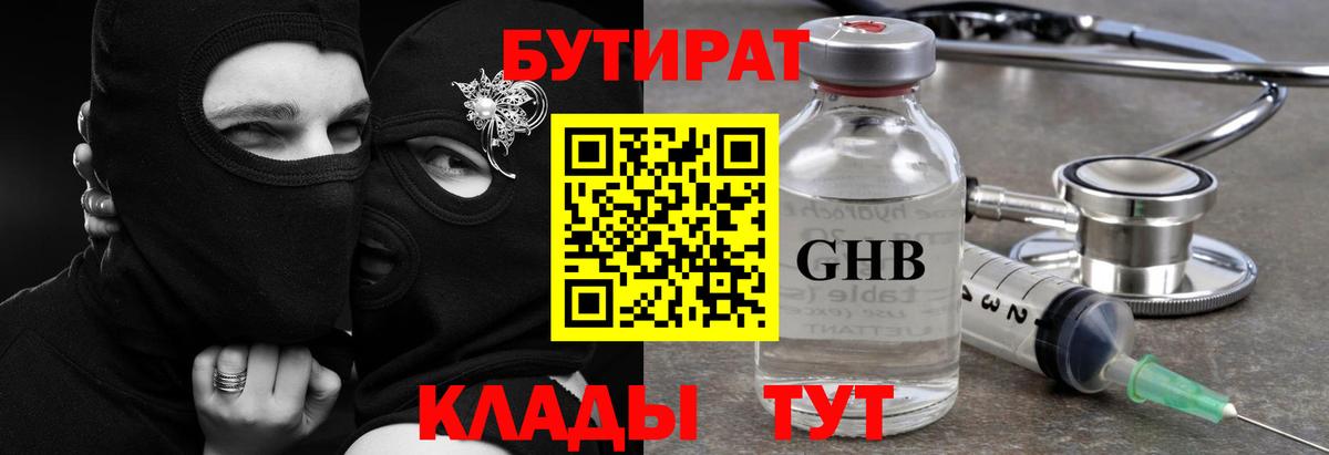 Бутират  Вход с VPN  Красноперекопск  Бутират 99% 