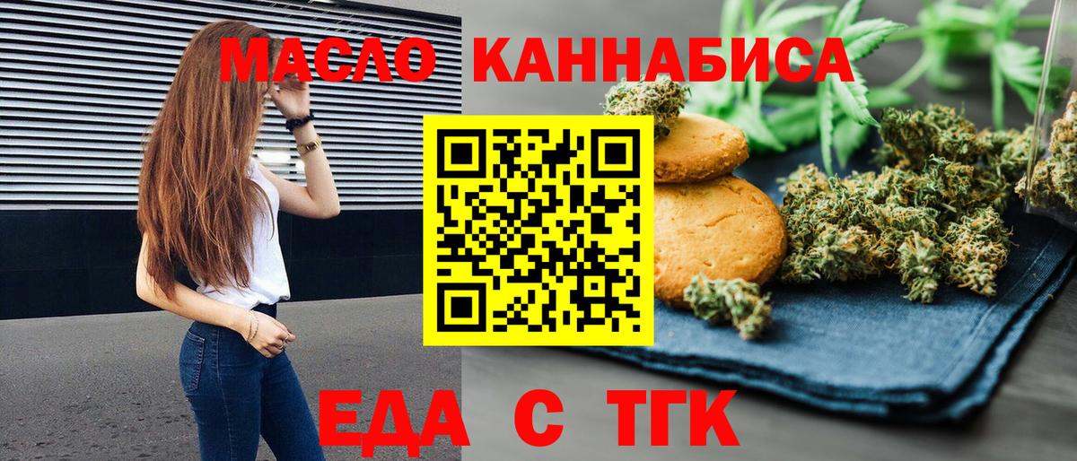 Печенье с ТГК конопля Красноперекопск