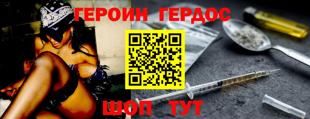Героин Heroin  Вход с VPN  Красноперекопск 