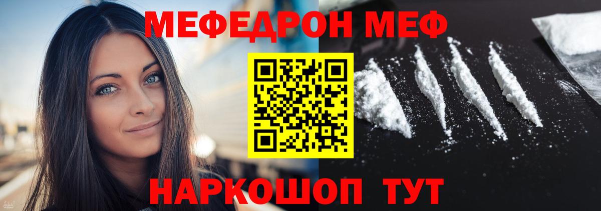 Меф  Красноперекопск
