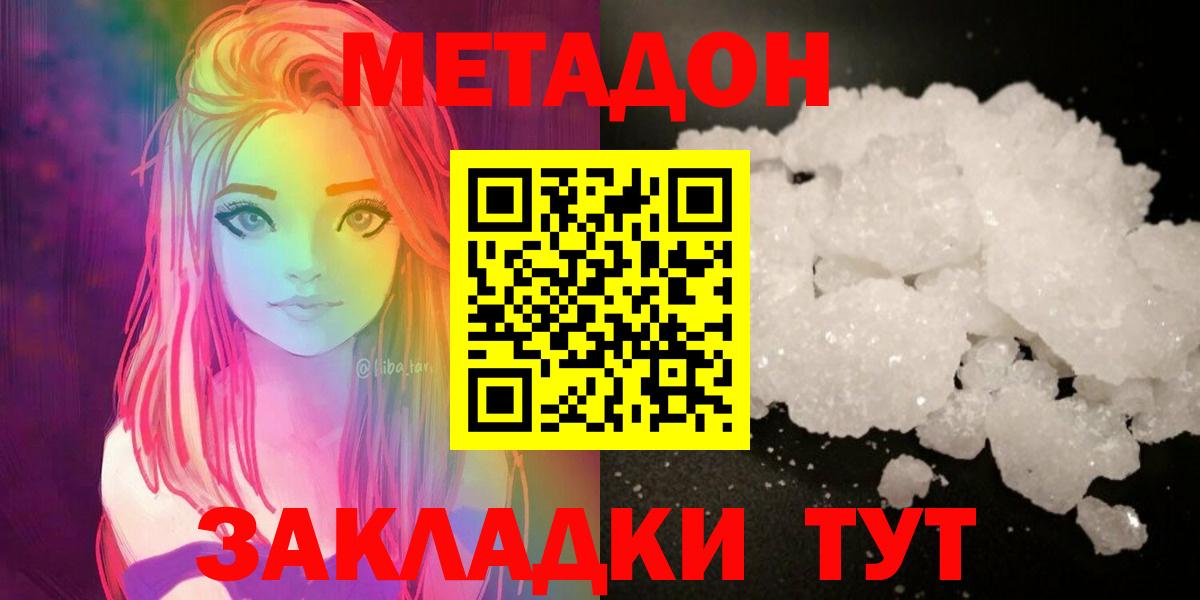 Метадон кристалл  Вход с VPN  Красноперекопск  МЕТАДОН мёд 