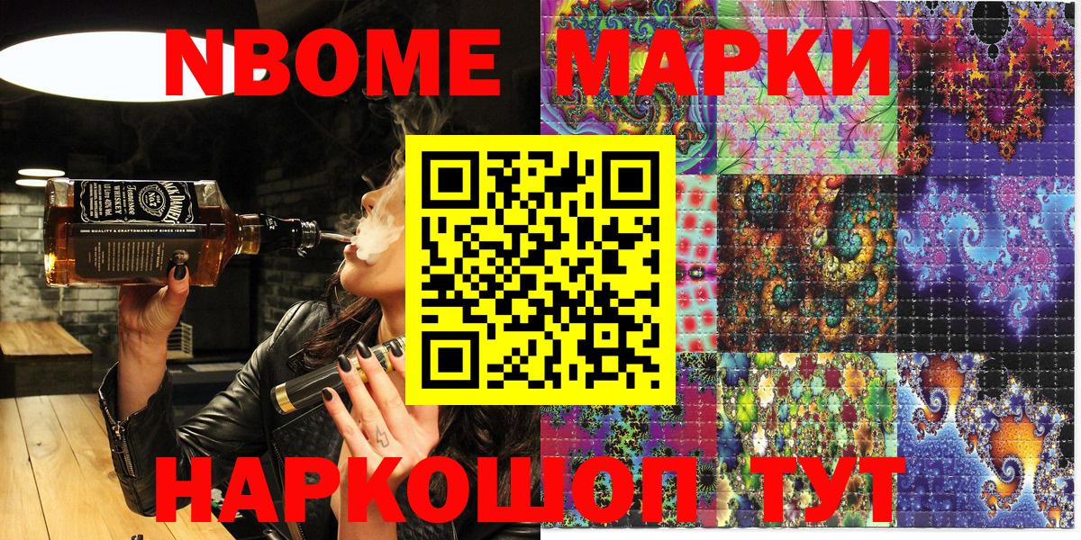 Марки 25I-NBOMe 1,8мг  Марки 25I-NBOMe 1,8мг  Вход с VPN  Красноперекопск 